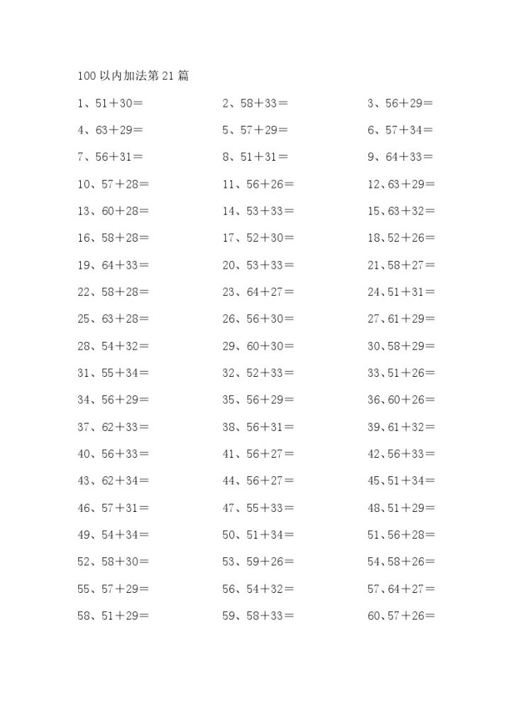 100以内加法第21-40篇-可达学习资料