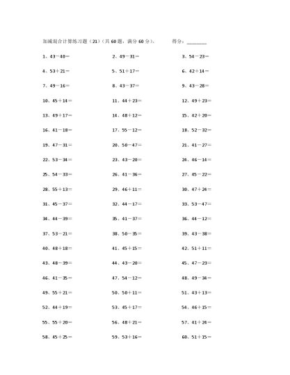 100以内混合加减第21~40篇-可达学习资料