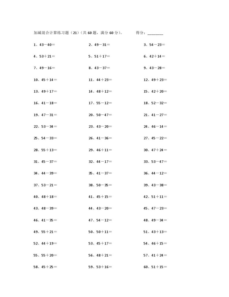 100以内混合加减第21~40篇-可达学习资料