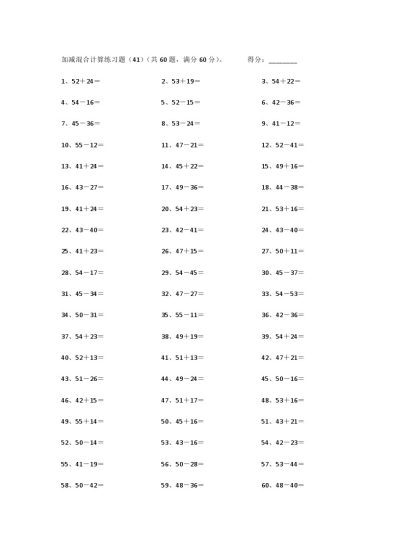 100以内混合加减第41~60篇-可达学习资料