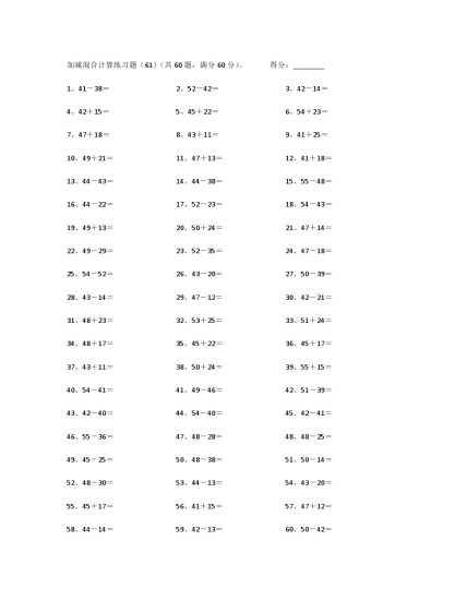 100以内混合加减第61~80篇-可达学习资料