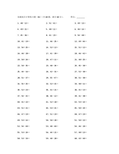 100以内混合加减第81~100篇-可达学习资料