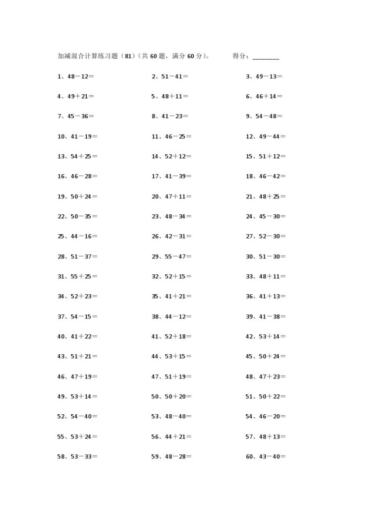 100以内混合加减第81~100篇-可达学习资料