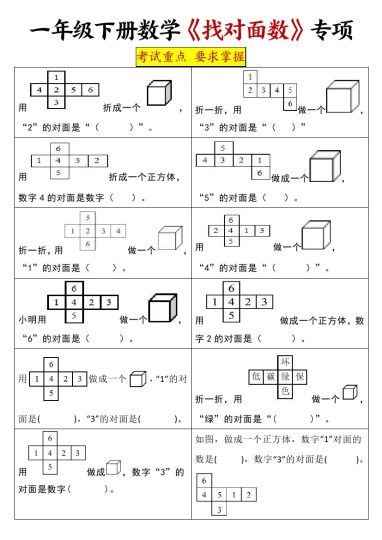 【找对面数重点专项练习】一下数学-可达学习资料