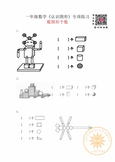 一下数学-数图形个数专项练习-可达学习资料