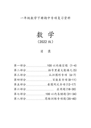 【八大专项】一下数学-可达学习资料