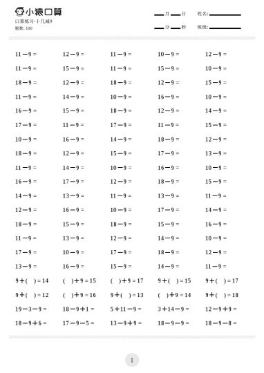 【小猿口算练习题】一下数学-可达学习资料