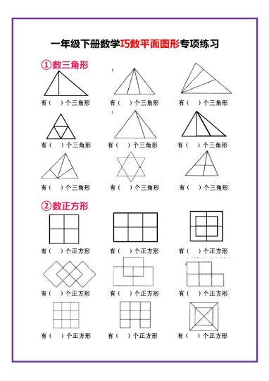 【巧数平面图形专项练习】一下数学-可达学习资料