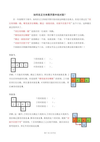 【正方体展开找对面问题详解+练习】一下数学-可达学习资料