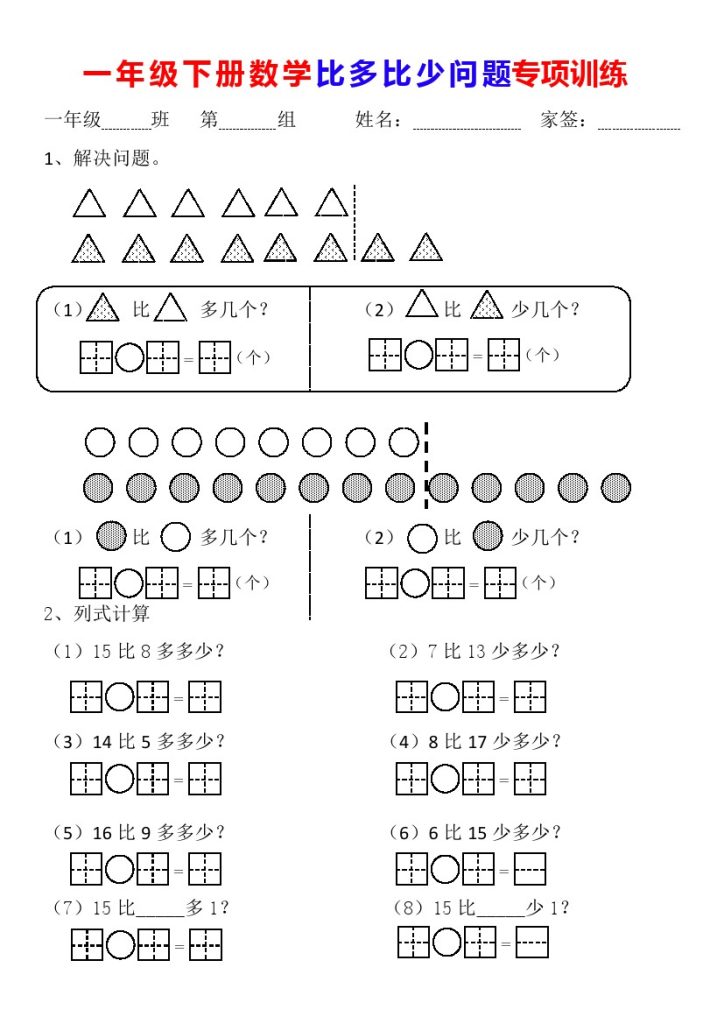 【比多比少问题专项训练】一下数学-可达学习资料