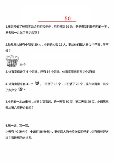 【精选应用题常考易错50道】一下数学-可达学习资料