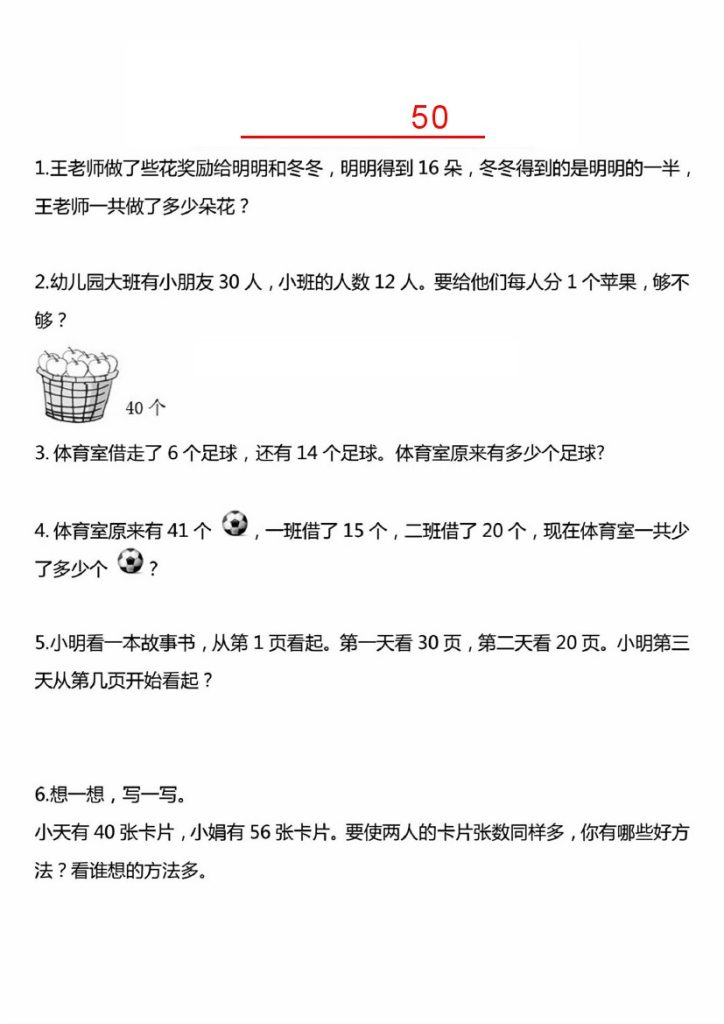【精选应用题常考易错50道】一下数学-可达学习资料