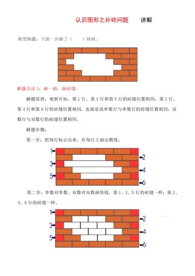 【认识图形之补砖问题专项讲解+练习】一下数学-可达学习资料