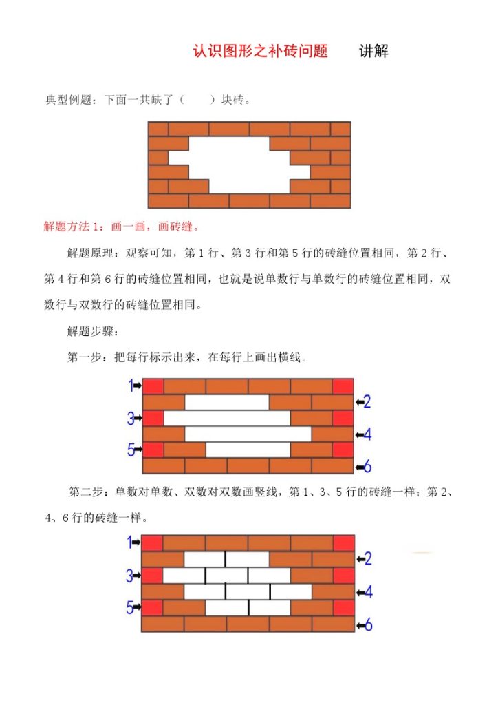 【认识图形之补砖问题专项讲解+练习】一下数学-可达学习资料