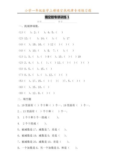 【通用版找规律题目】一下数学-可达学习资料