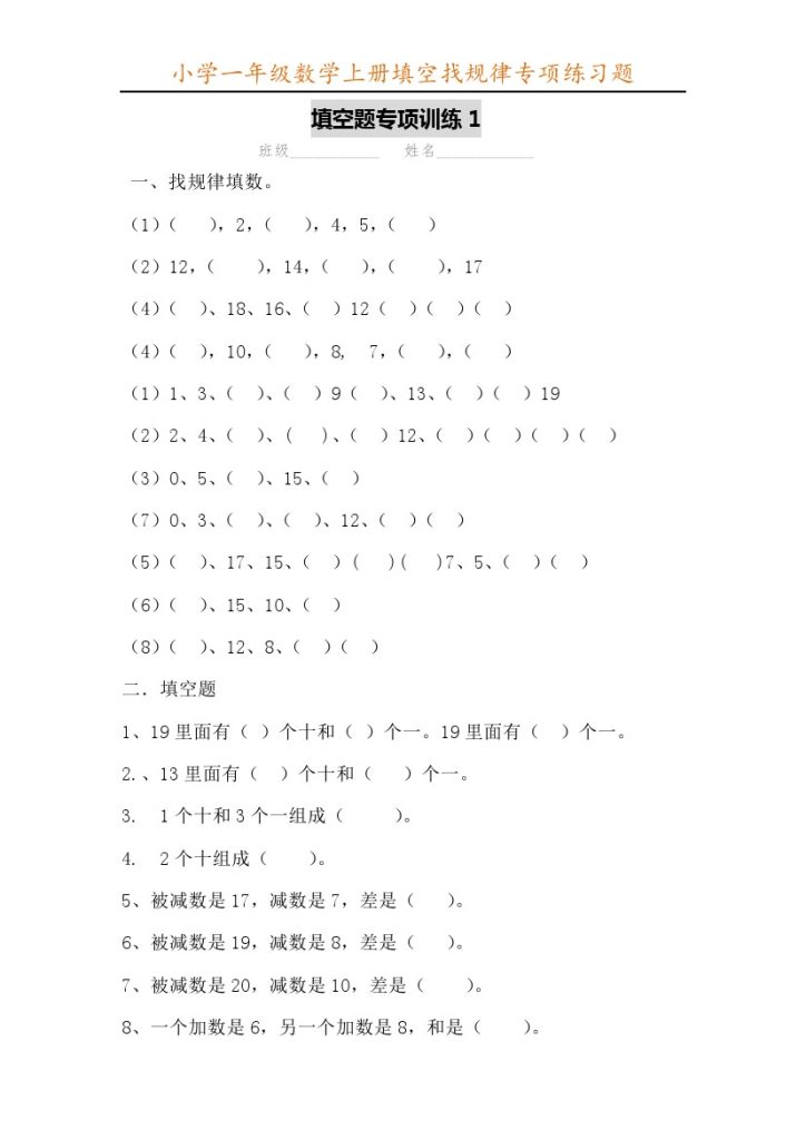 【通用版找规律题目】一下数学-可达学习资料