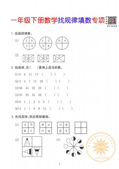 一下数学-找规律填数专项练习-可达学习资料