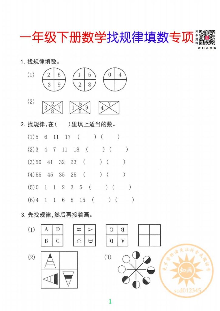 一下数学-找规律填数专项练习-可达学习资料