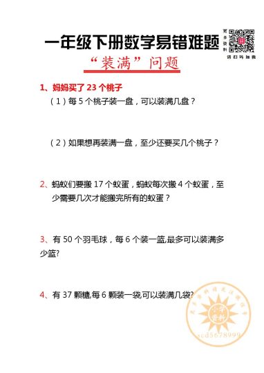 一下数学-装满问题 专项练习-可达学习资料