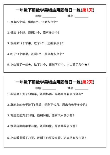 【易错应用题每日一练】一下数学-可达学习资料