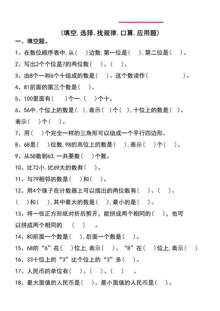 【易错题汇总空白版】一下数学-可达学习资料