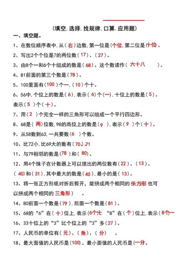 【易错题汇总答案版】一下数学-可达学习资料