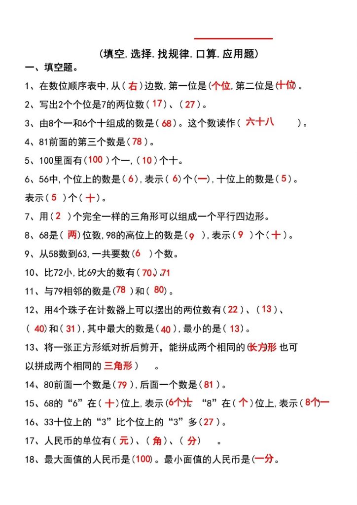 【易错题汇总答案版】一下数学-可达学习资料