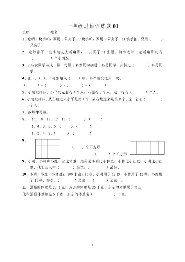 【思维训练题】一下数学-可达学习资料