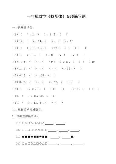 【找规律专项练习题-基础篇】一下数学-可达学习资料