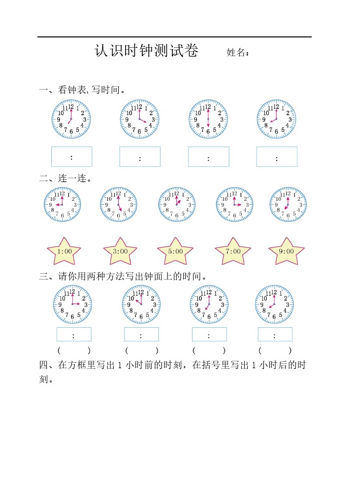 【认识钟表练习题】一下数学-可达学习资料