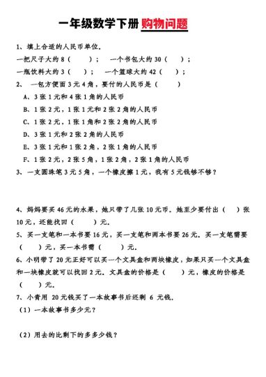 【购物问题】一下数学-可达学习资料