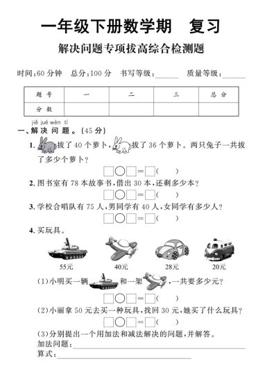 【应用题拔高专项】一下数学期中复习-可达学习资料