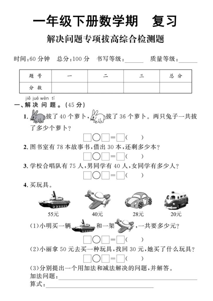 【应用题拔高专项】一下数学期中复习-可达学习资料