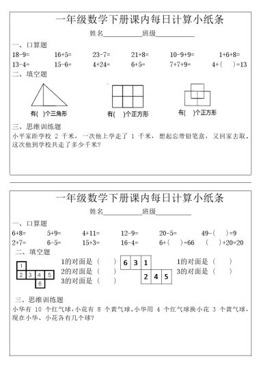 【课内每日计算小纸条完整版】一下数学-可达学习资料