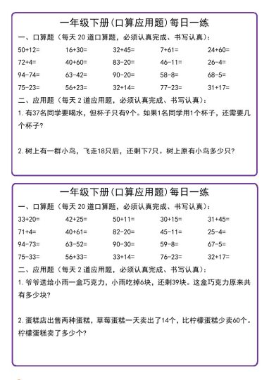 【(口算应用题)每日一练】一下数学-可达学习资料