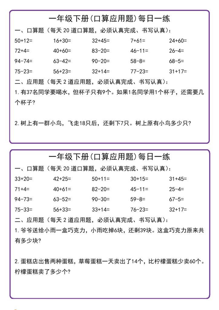 【(口算应用题)每日一练】一下数学-可达学习资料