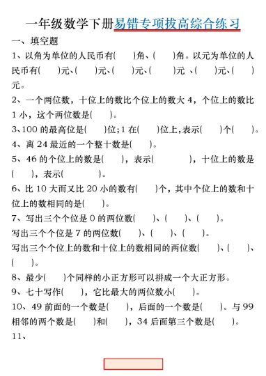 【易错专项拔高综合练习】一下数学-可达学习资料