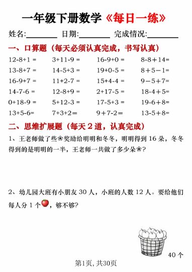 【每日一练】一下数学 无答案-可达学习资料