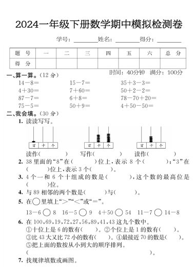 【期中模拟测试卷1】一下数学-可达学习资料