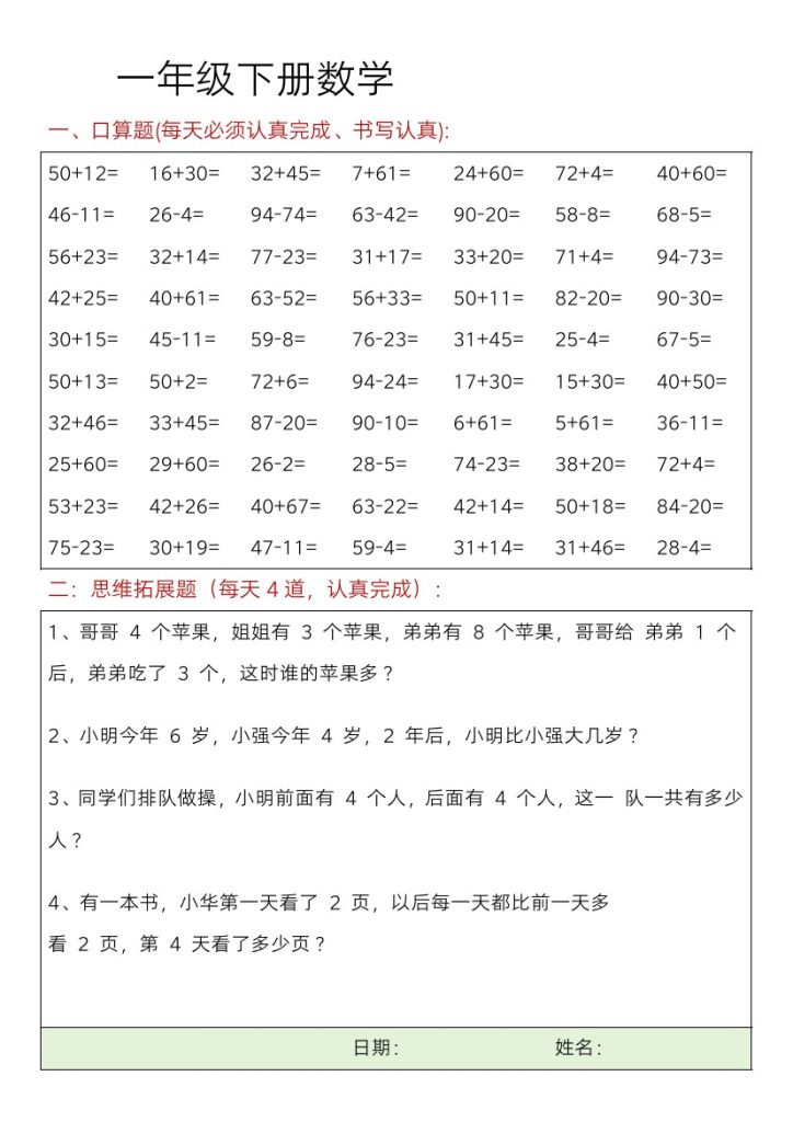 【思维训练题（每日一练）】一下数学-可达学习资料
