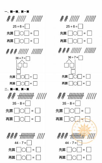 【进位加法退位减法专项练习】一下数学-可达学习资料