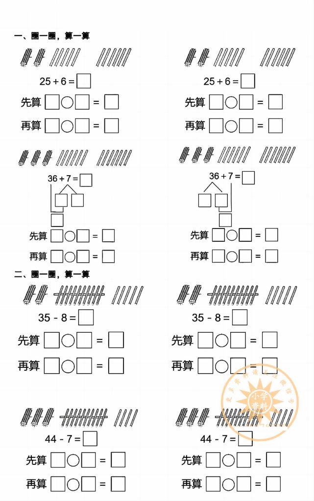 【进位加法退位减法专项练习】一下数学-可达学习资料