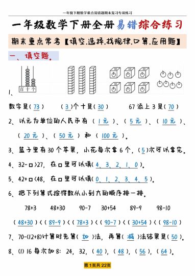 【全册易错题型综合练习】一下数学-可达学习资料