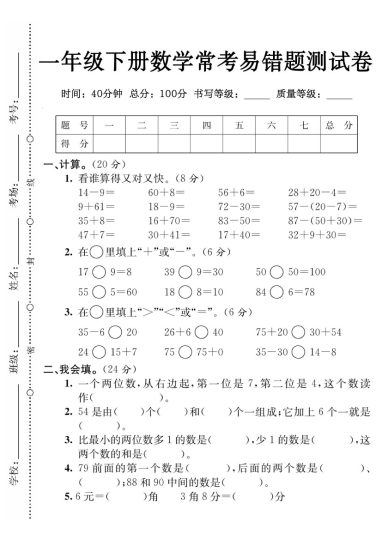 【常考易错题测试卷】一下数学-可达学习资料