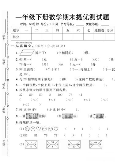 【期末提优测试卷】一下数学-可达学习资料