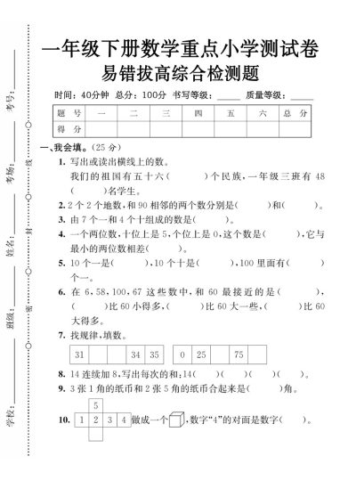 【重点小学拔高综合测试卷】一下数学-可达学习资料