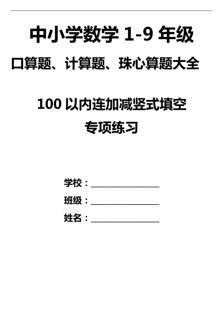 100以内连加减竖式填空方框计算题练习题-可达学习资料