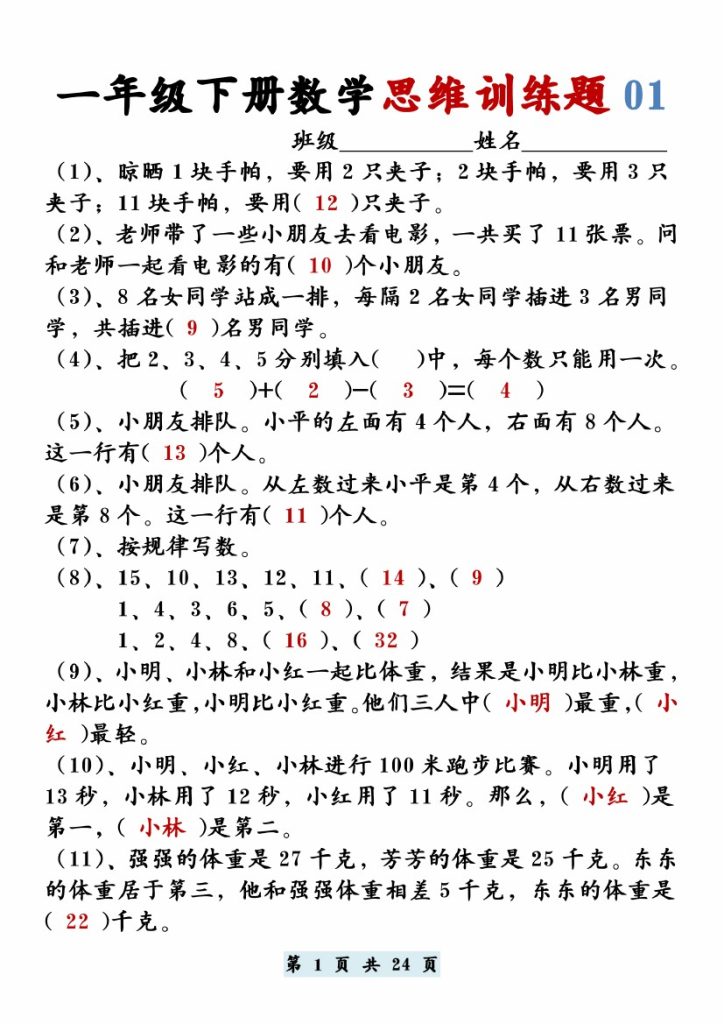 【思维训练题12套】一下数学-可达学习资料