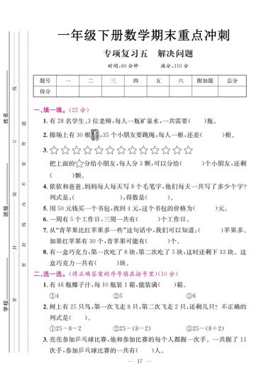 【期末复习五】解决问题 一下数学-可达学习资料