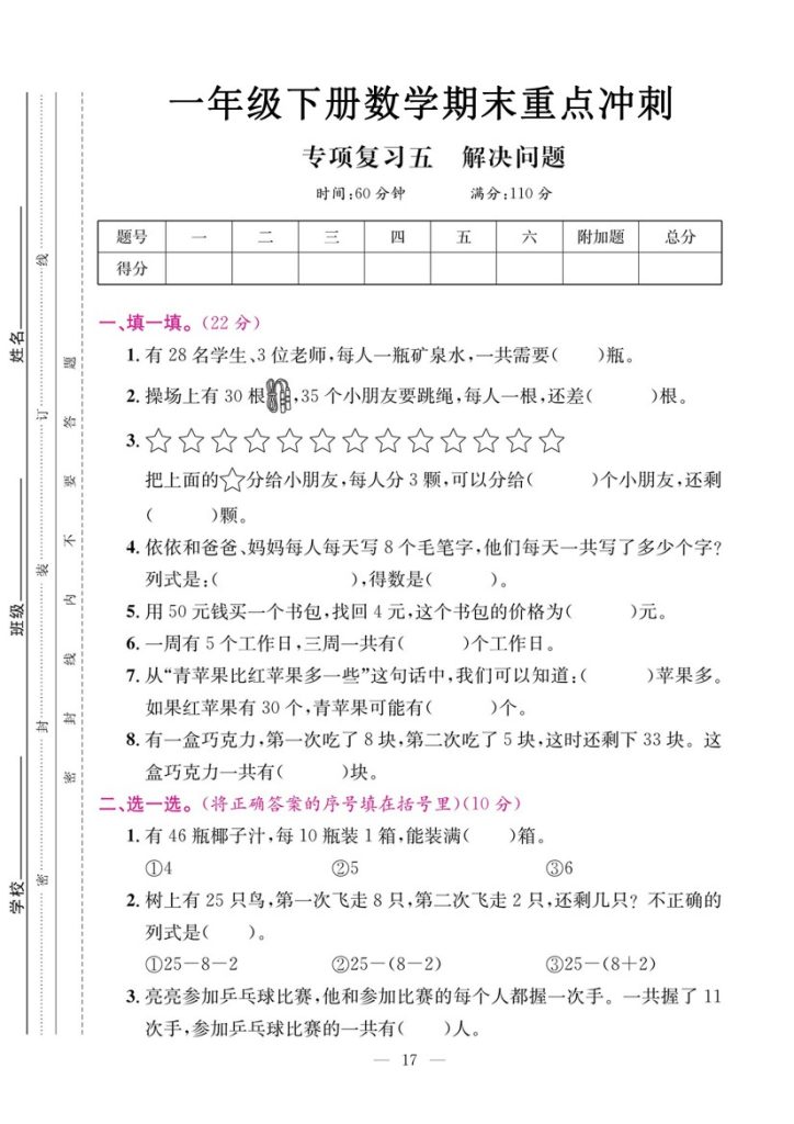 【期末复习五】解决问题 一下数学-可达学习资料